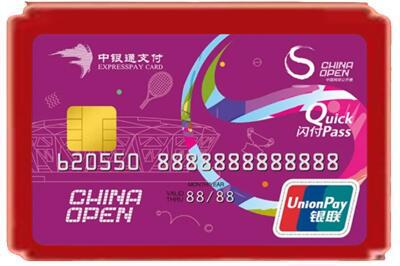 开州区烟酒回收中银通卡.jpg